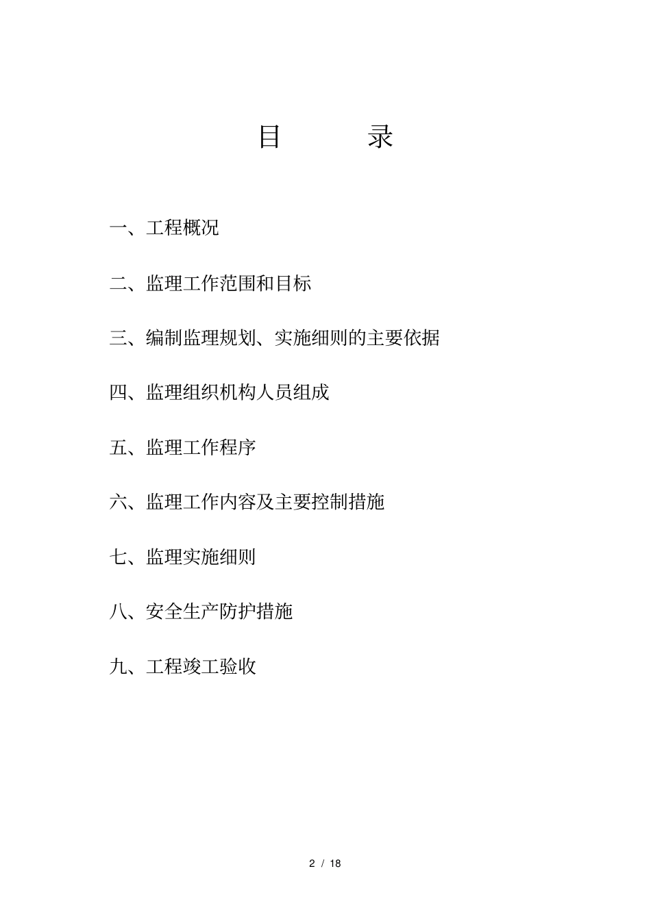 装修工程监理规划及细则_第3页