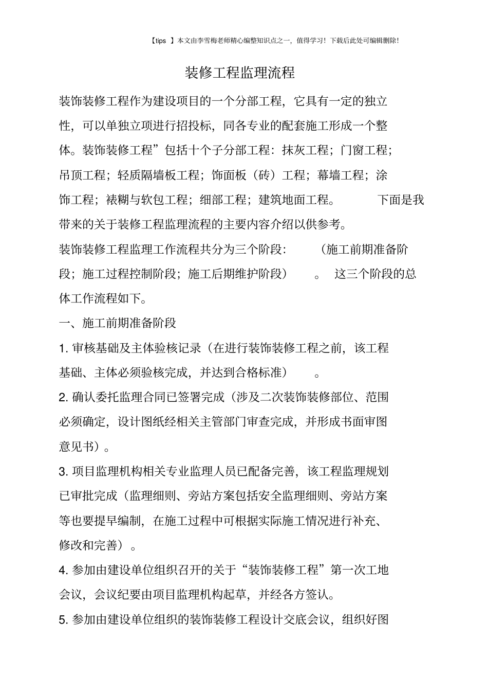 装修工程监理流程_第1页