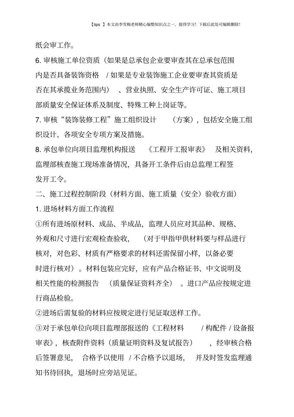 装修工程监理流程_第2页