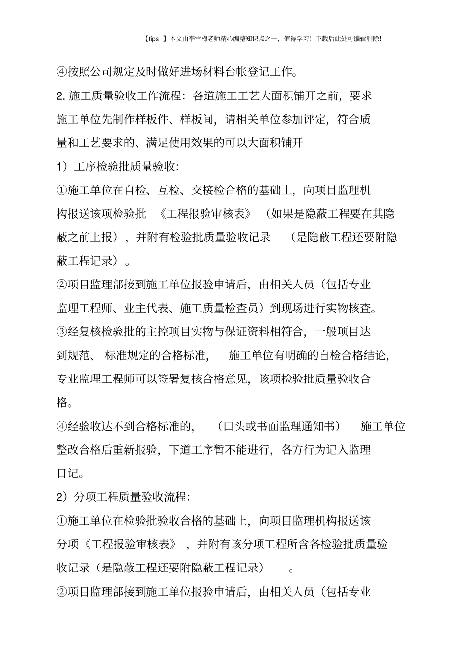 装修工程监理流程_第3页