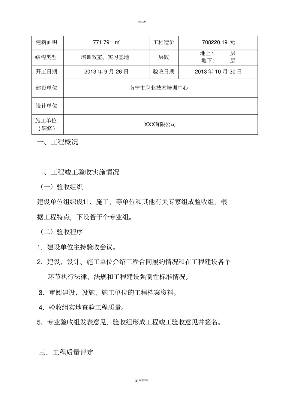 装修工程竣工验收报告模板74018_第2页