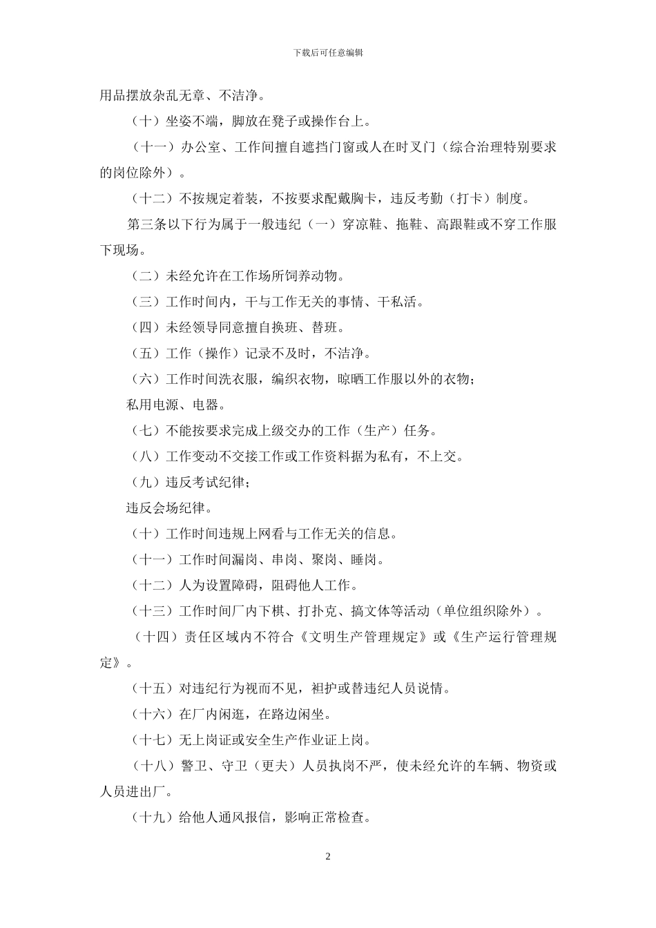 公司总经理办公室制度_第2页