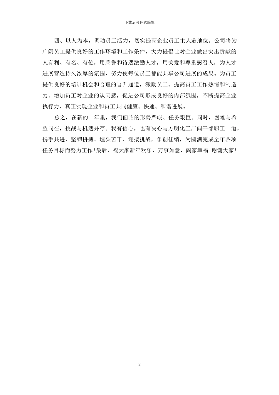 公司总经理在总结大会上表态发言_第2页