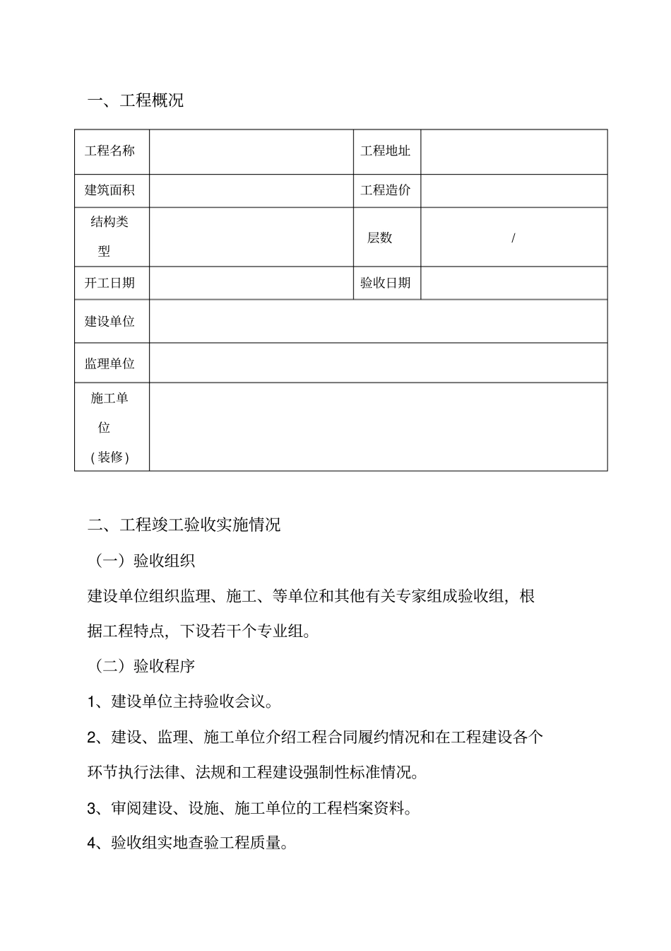 装修工程竣工验收报告模板_第2页