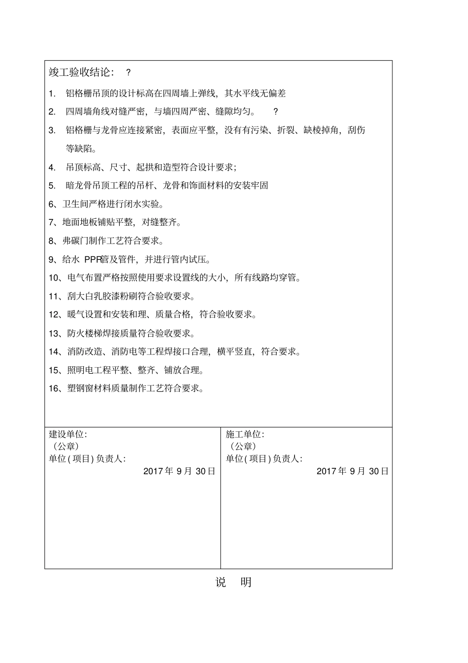装修工程竣工验收报告格式_第3页