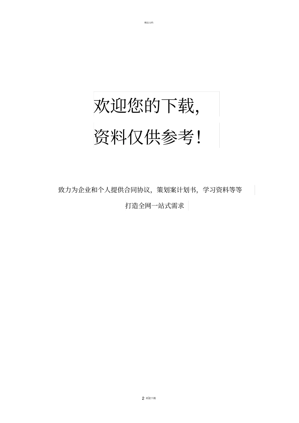 装修工程竣工验收表格简单版_第2页