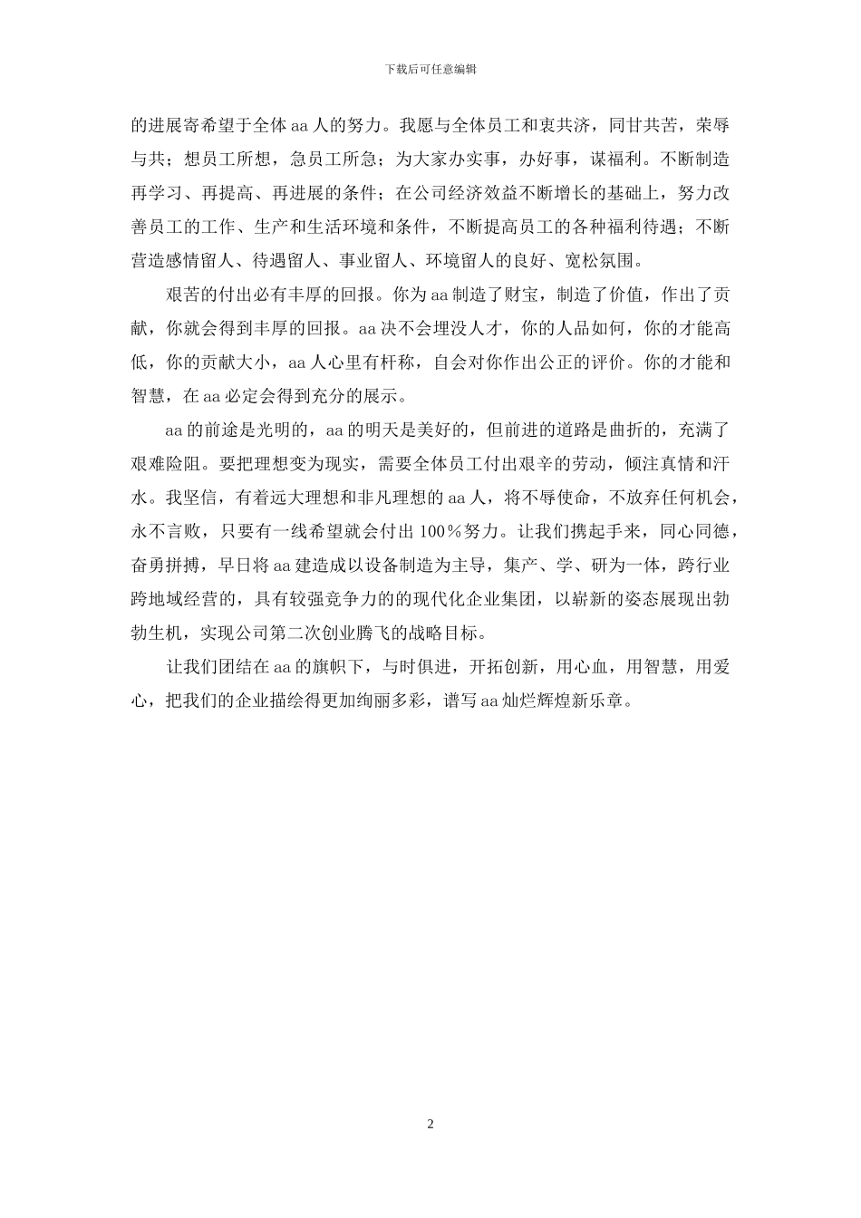 公司总经理寄语全体员工_第2页