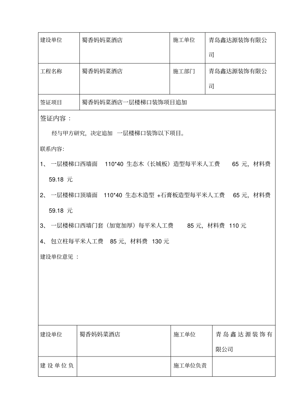 装修工程签证单改_第3页