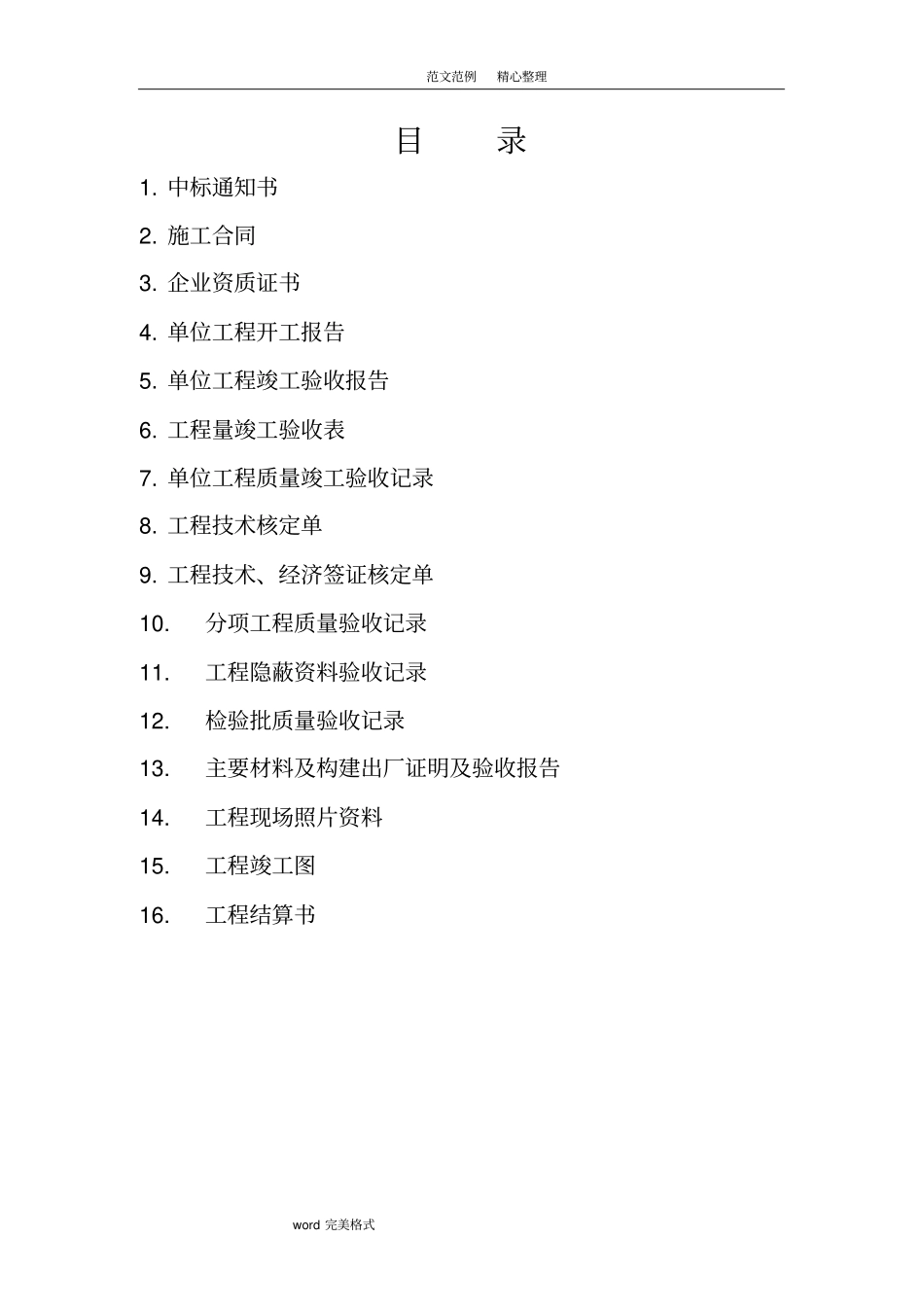 装修工程结算资料范本表格_第2页