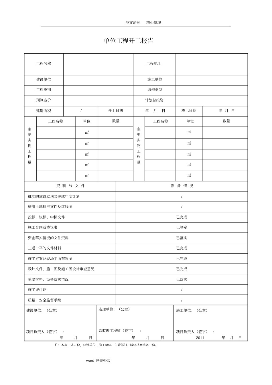 装修工程结算资料范本表格_第3页