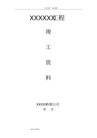 装修工程结算资料范本表格