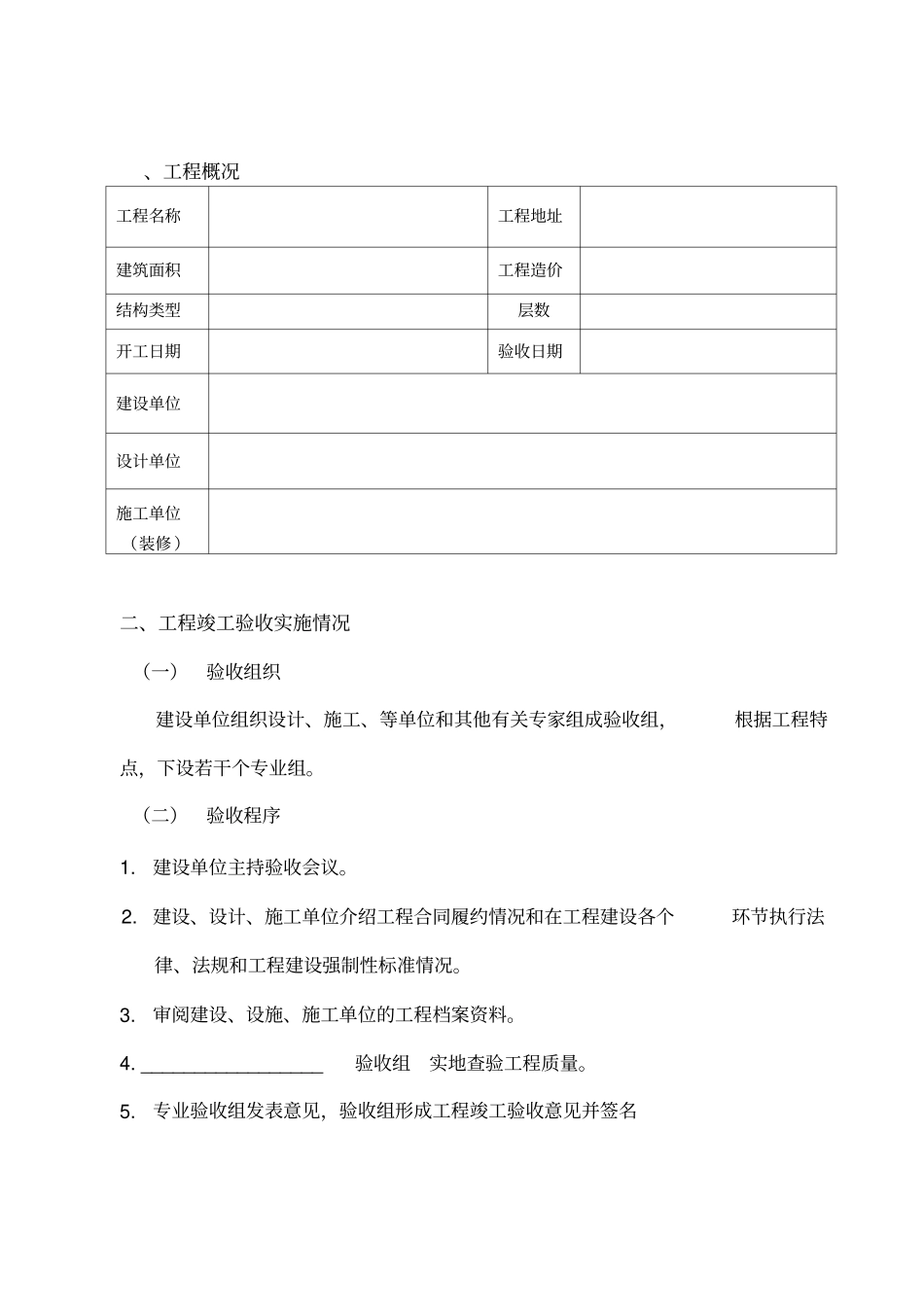 装修工程竣工验收报告模板最新版_第2页