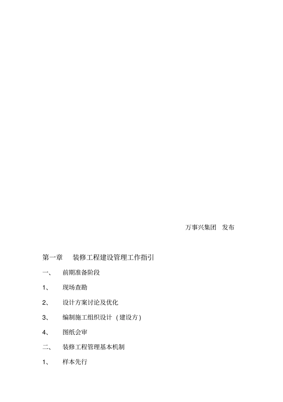 装修工程管理制度标准_第2页