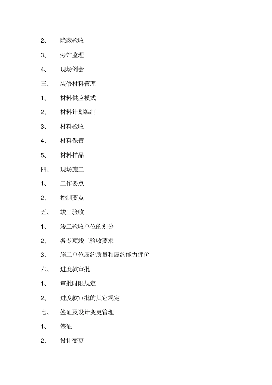 装修工程管理制度标准_第3页