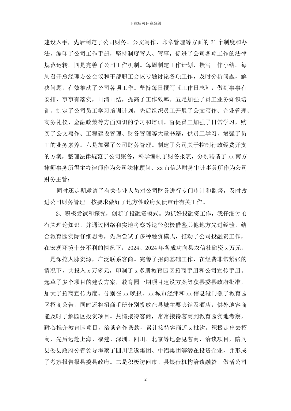 公司总经理述职述廉报告_第2页