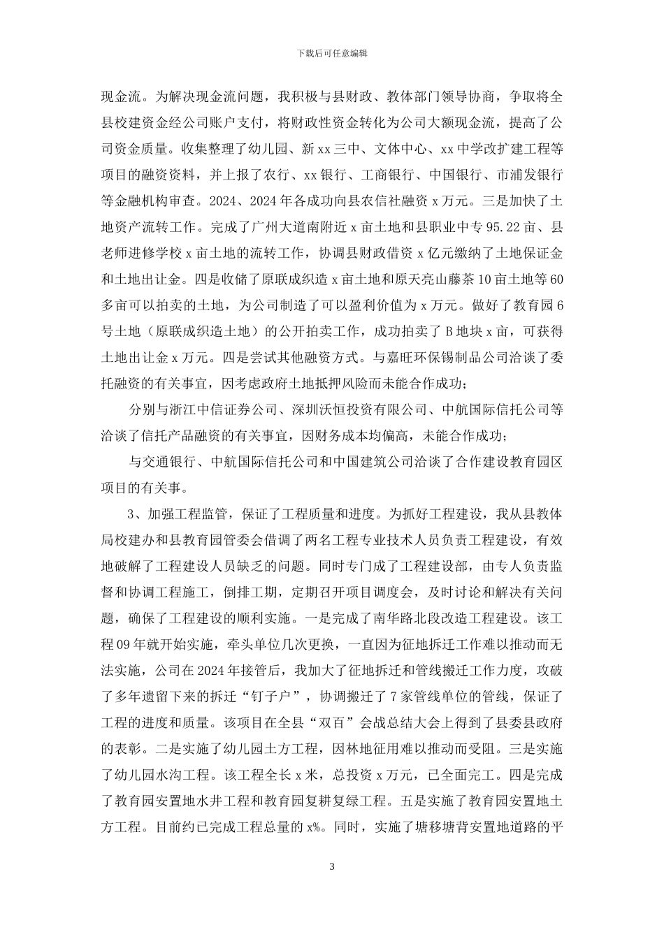 公司总经理述职述廉报告_第3页