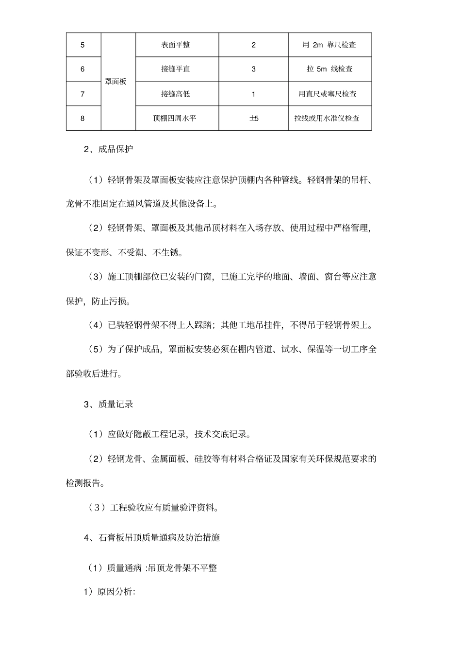 装修工程质量通病及整改措施_第2页