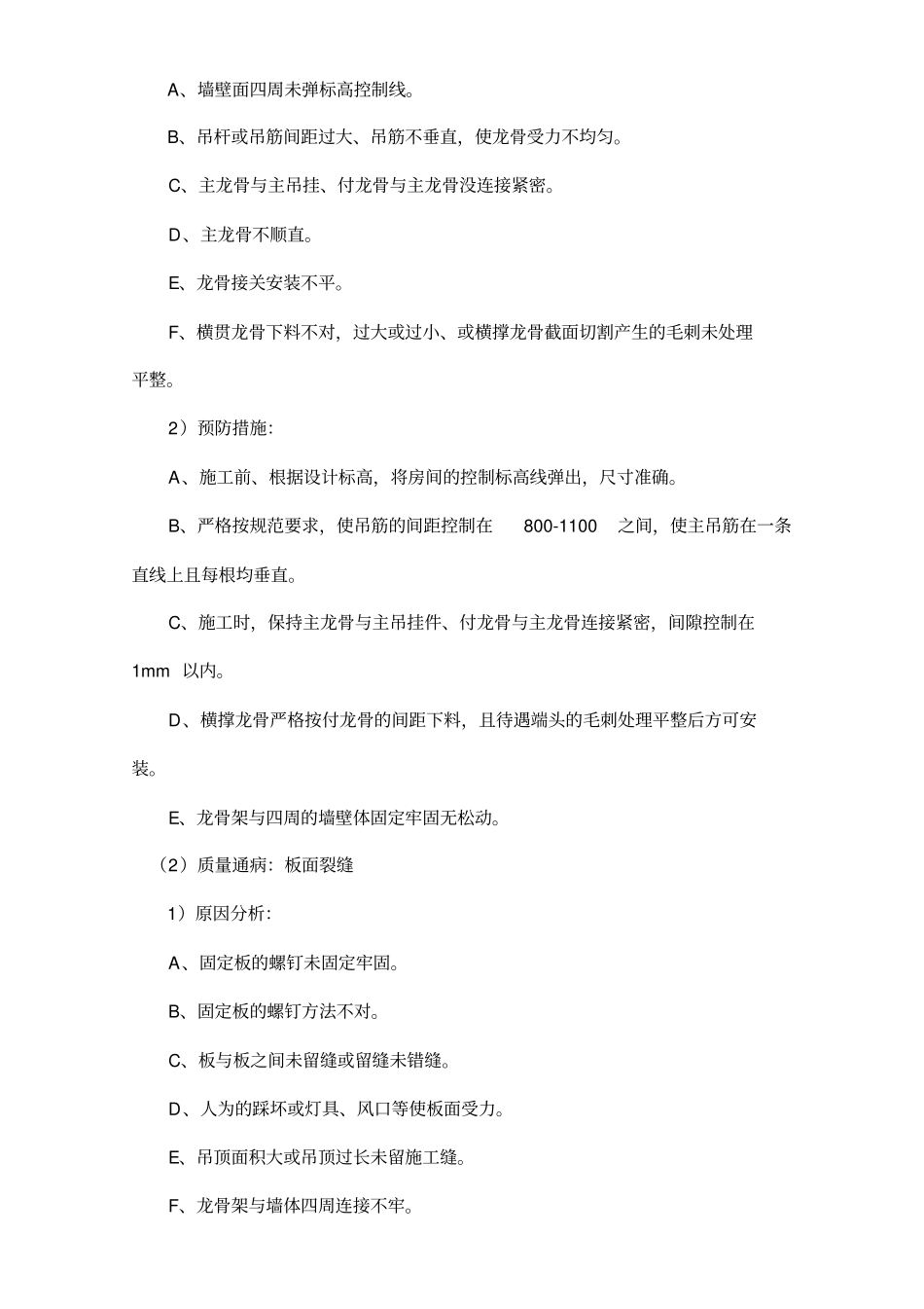 装修工程质量通病及整改措施_第3页