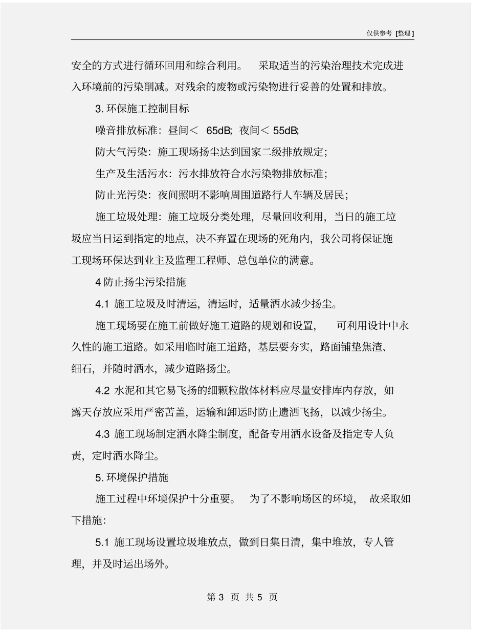 装修工程防扬尘污染措施_第3页