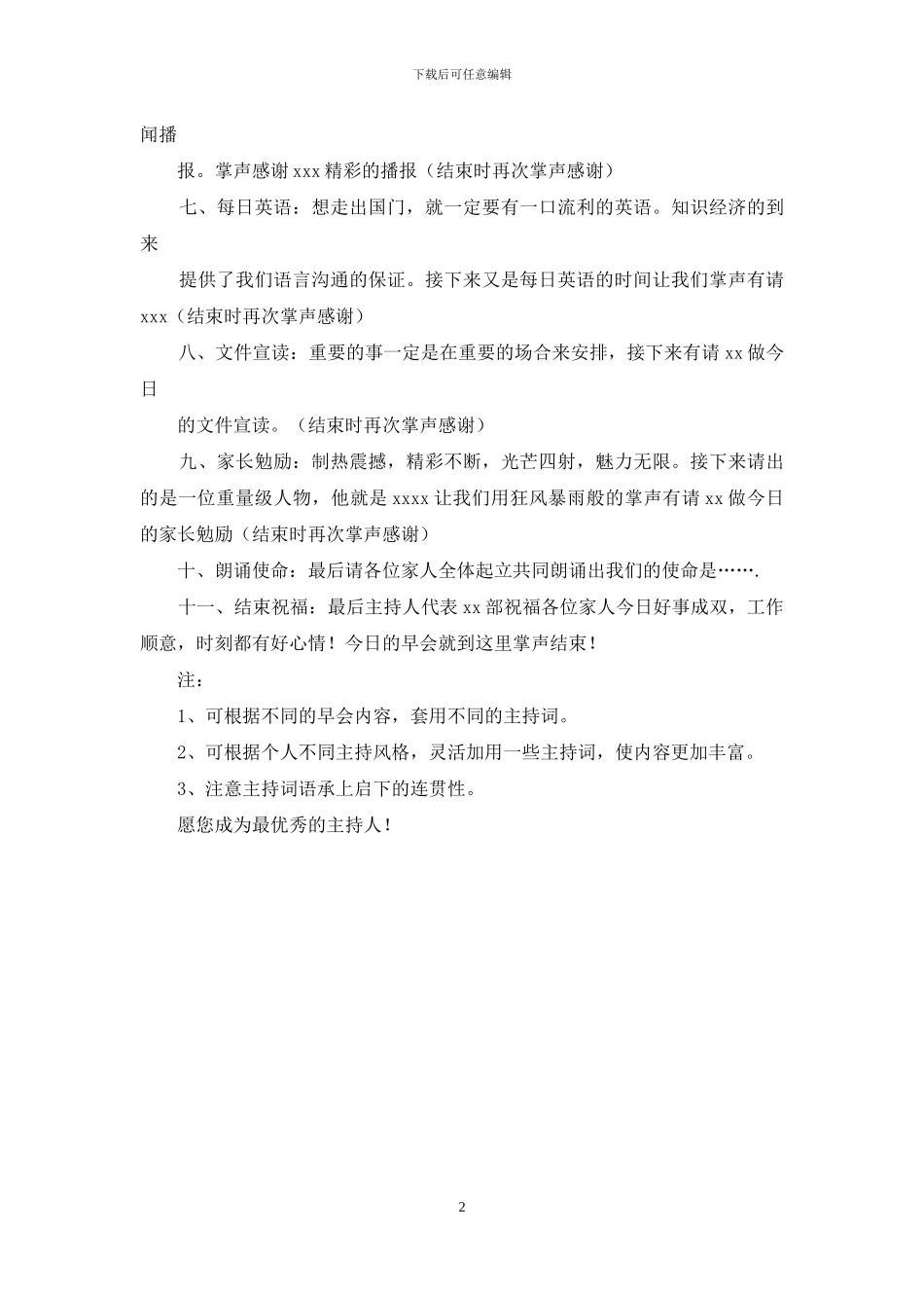 公司总部早会的主持词_第2页