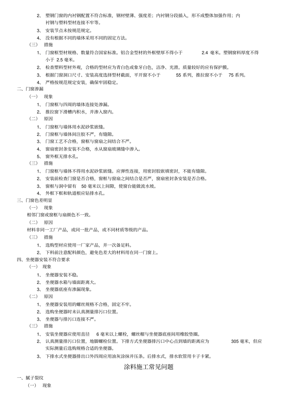 装修工程通病及防治措施_第3页