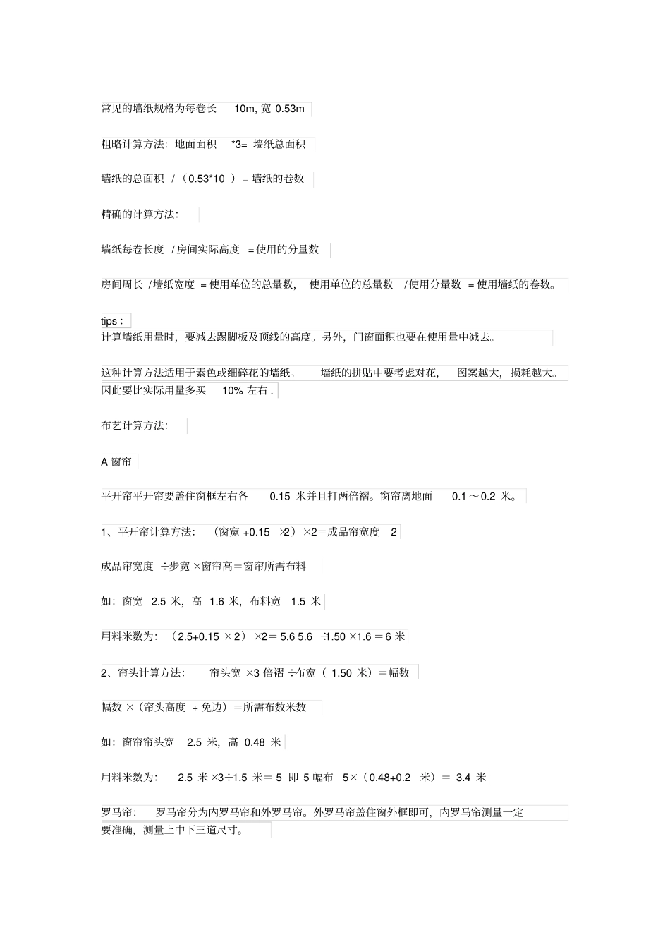 装修常用数据_第3页