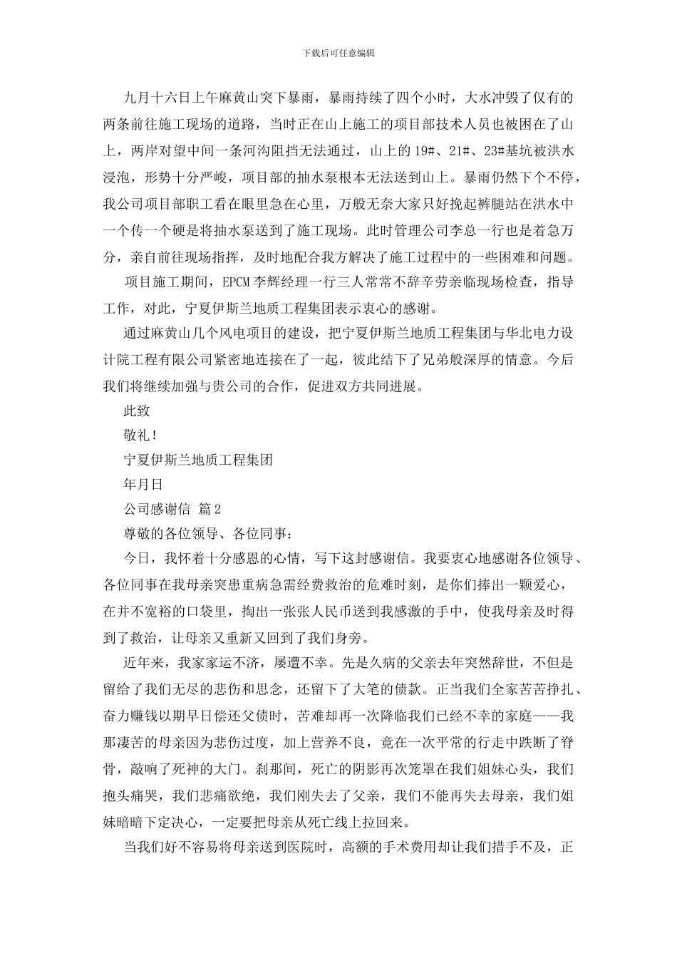 公司感谢信七篇_第2页