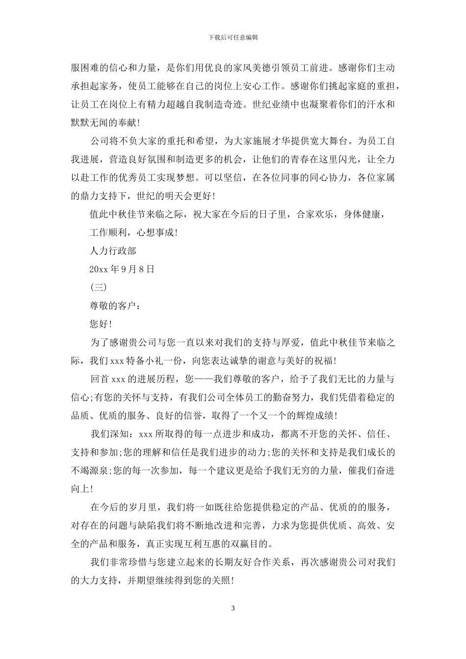 公司感谢信例文_第3页