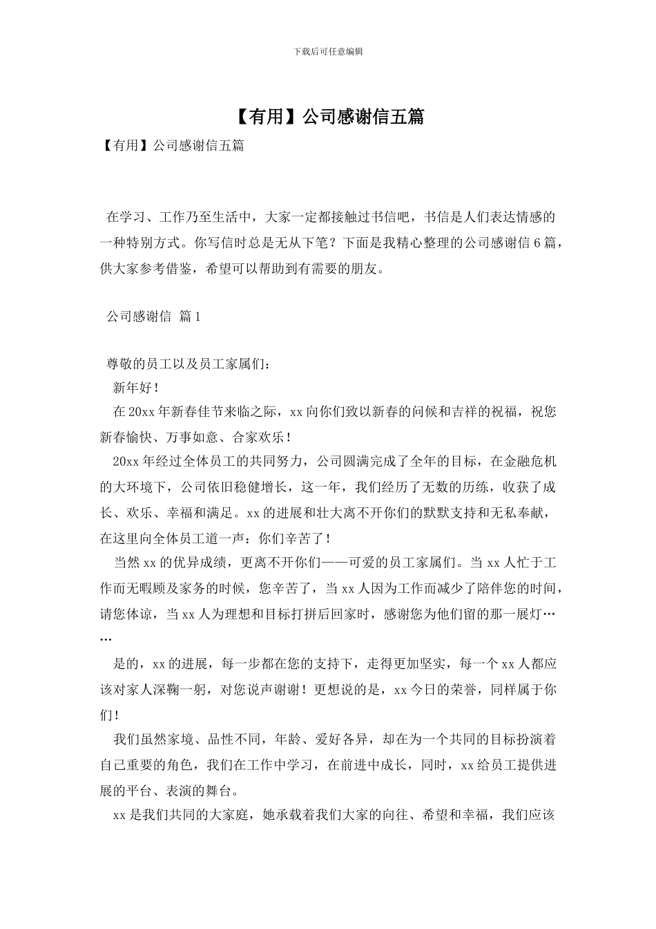 公司感谢信五篇_第1页