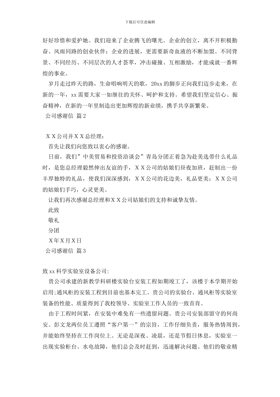 公司感谢信五篇_第2页