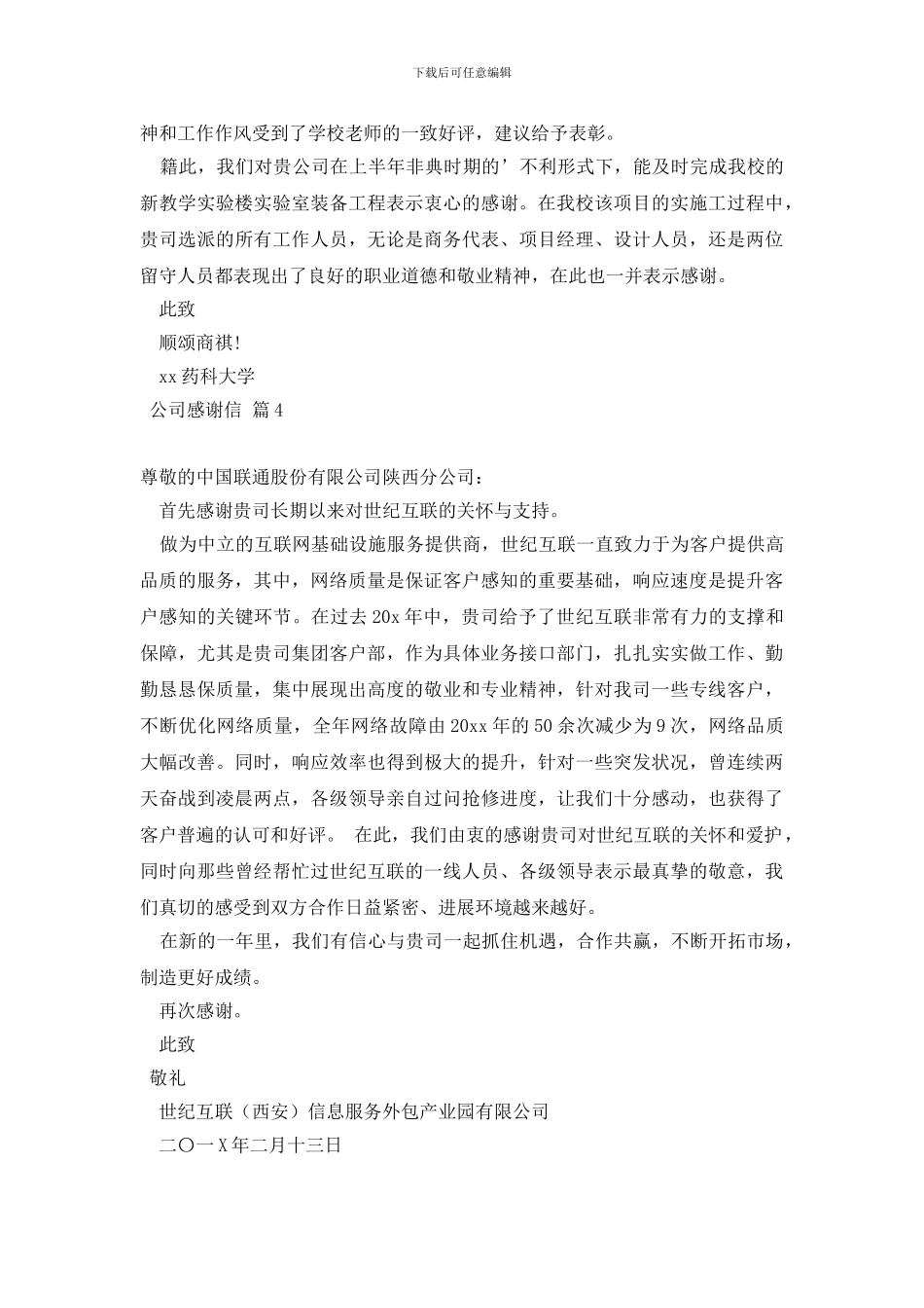 公司感谢信五篇_第3页