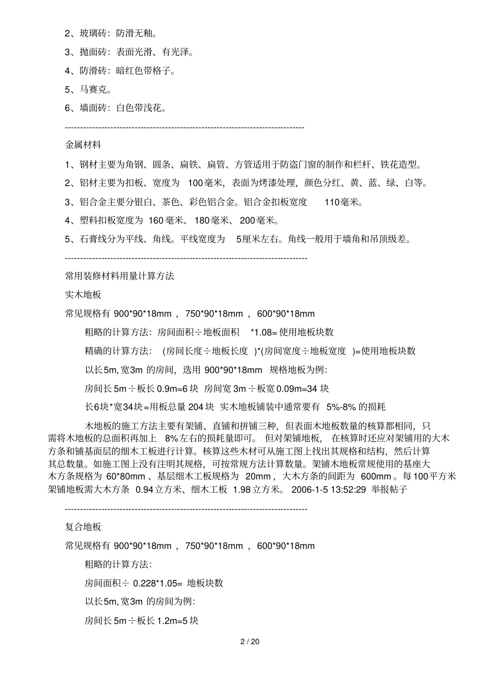 装修常用的材料以及用途_第2页
