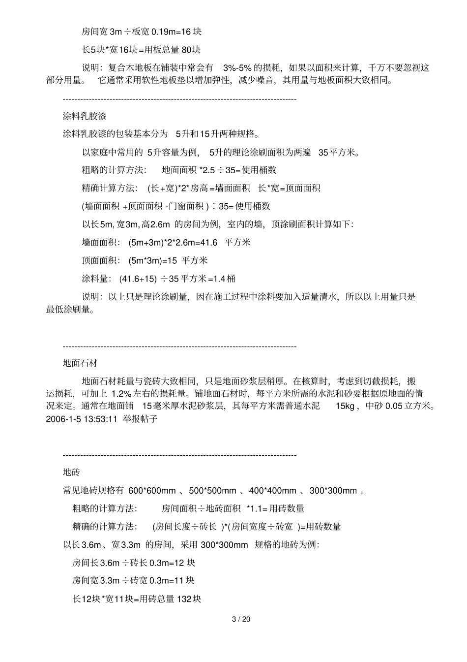 装修常用的材料以及用途_第3页