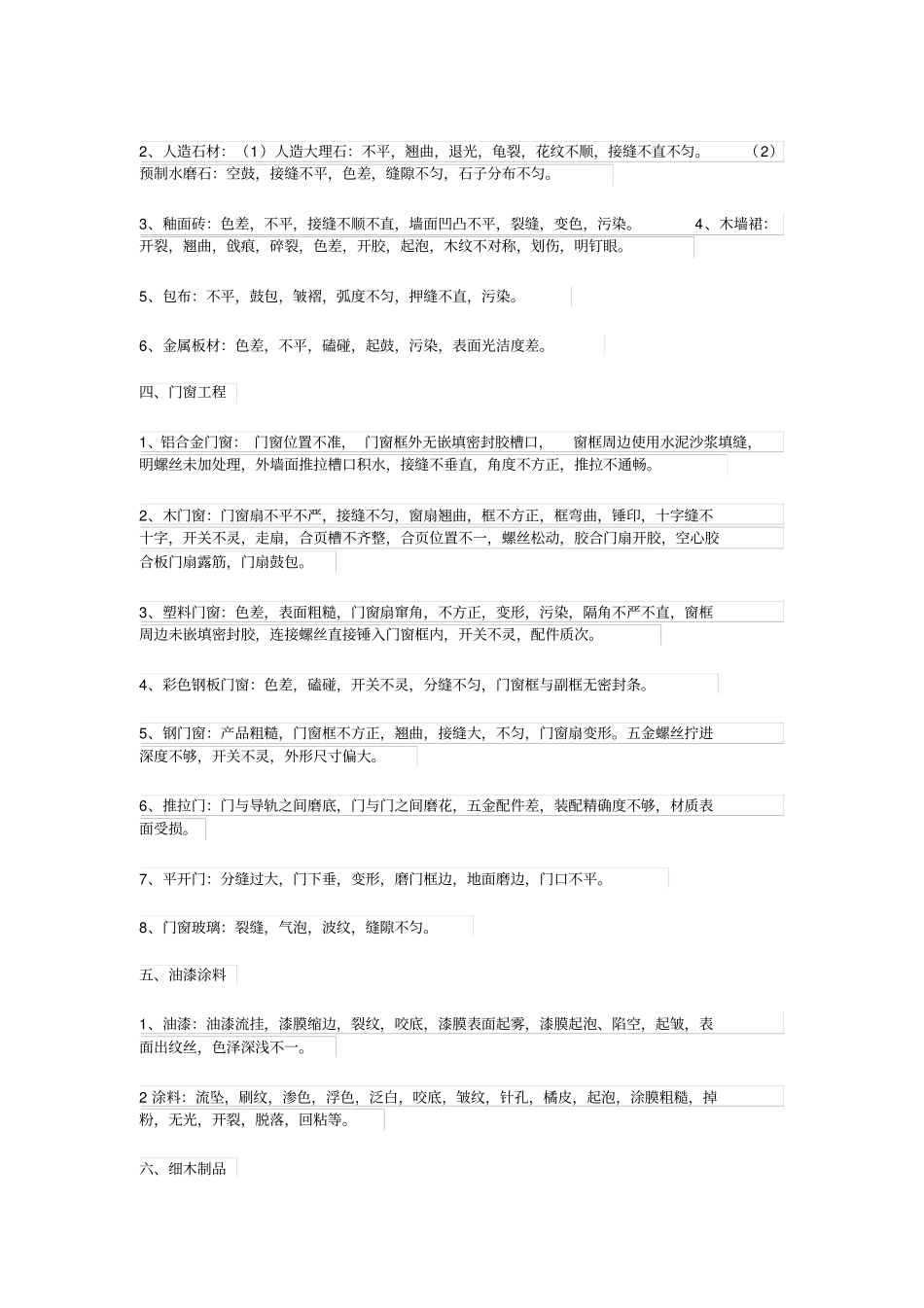 装修工程通病举例_第2页