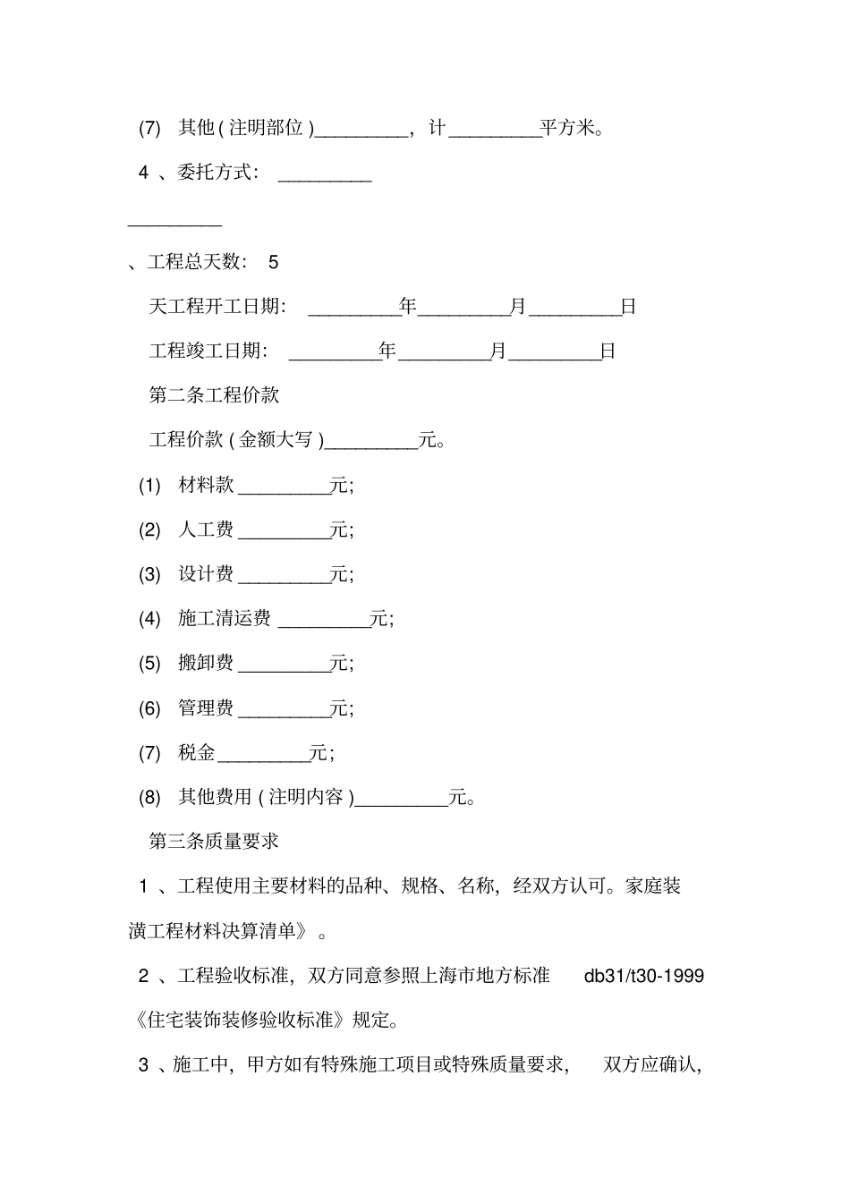 装修承包合同官方版_第2页