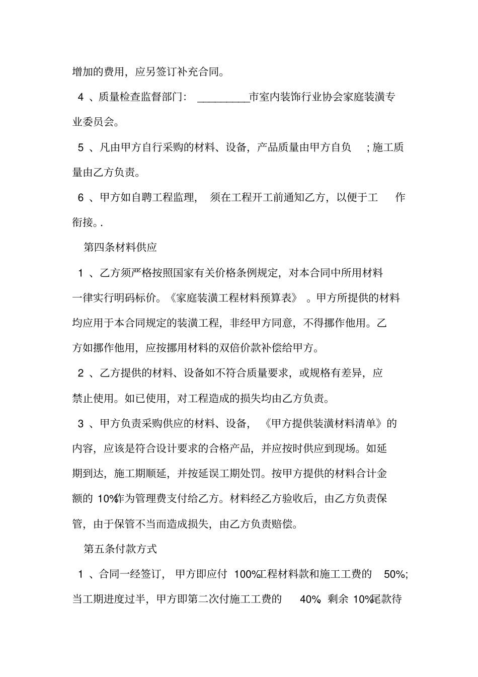 装修承包合同官方版_第3页