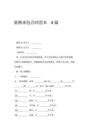 装修承包合同官方版