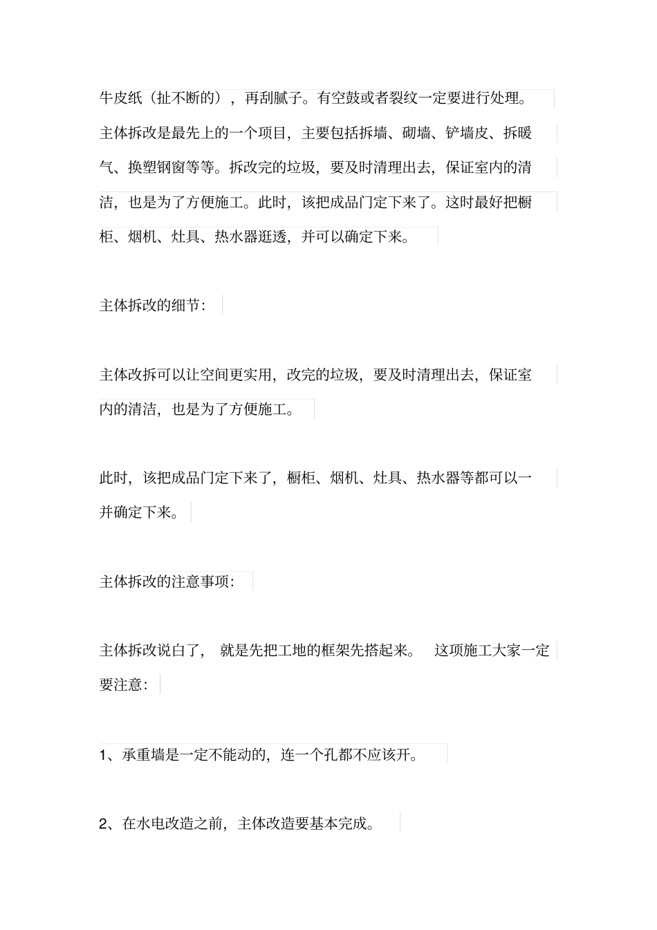 装修房屋结构改造常识_第3页