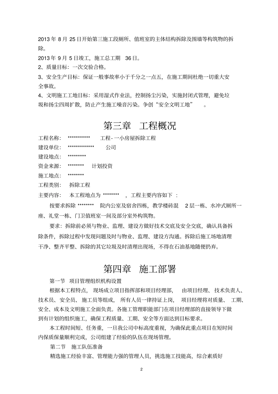 装修拆除工程施工方案_第3页