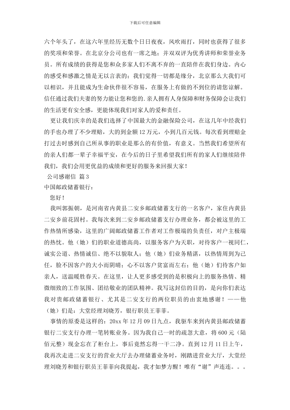 公司感谢信合集4篇_第2页