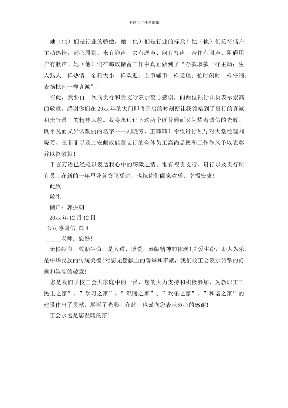 公司感谢信合集4篇_第3页