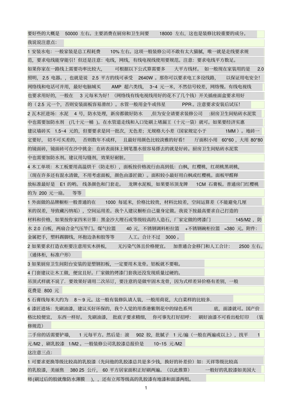 装修报价及注意_第1页