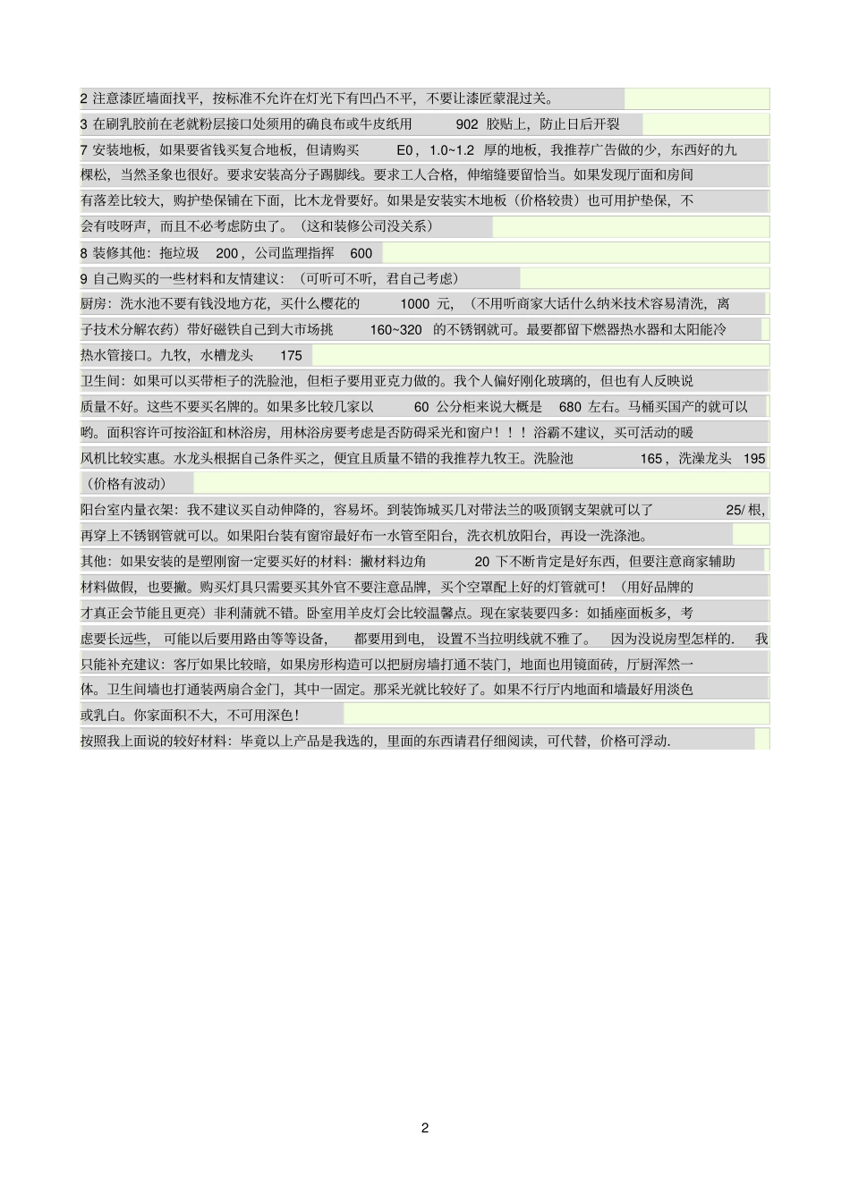 装修报价及注意_第2页