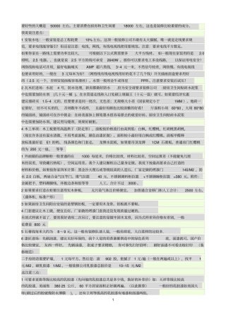 装修报价及注意