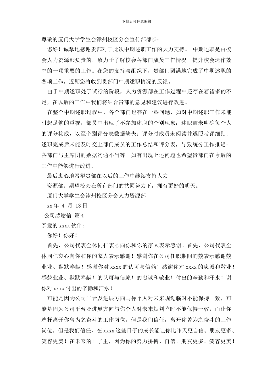 公司感谢信四篇_第3页