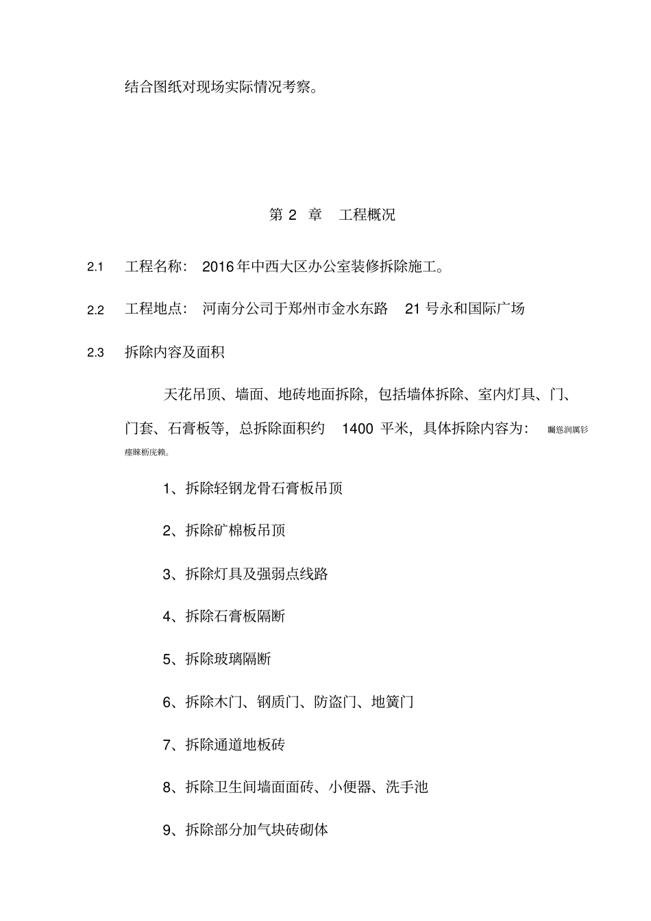 装修拆除施工方案_第2页