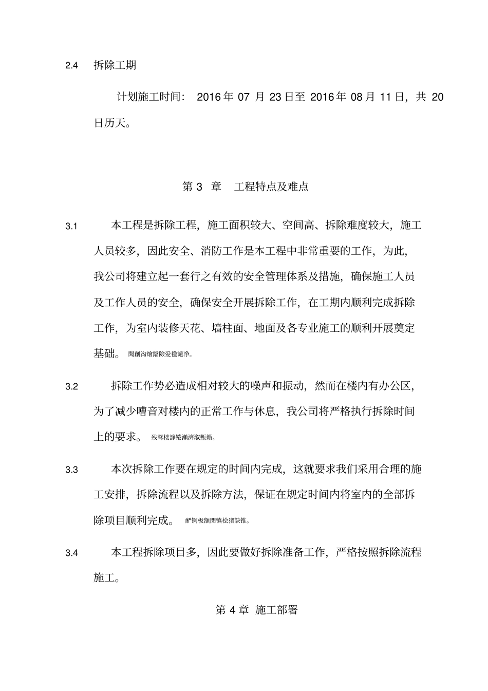 装修拆除施工方案_第3页