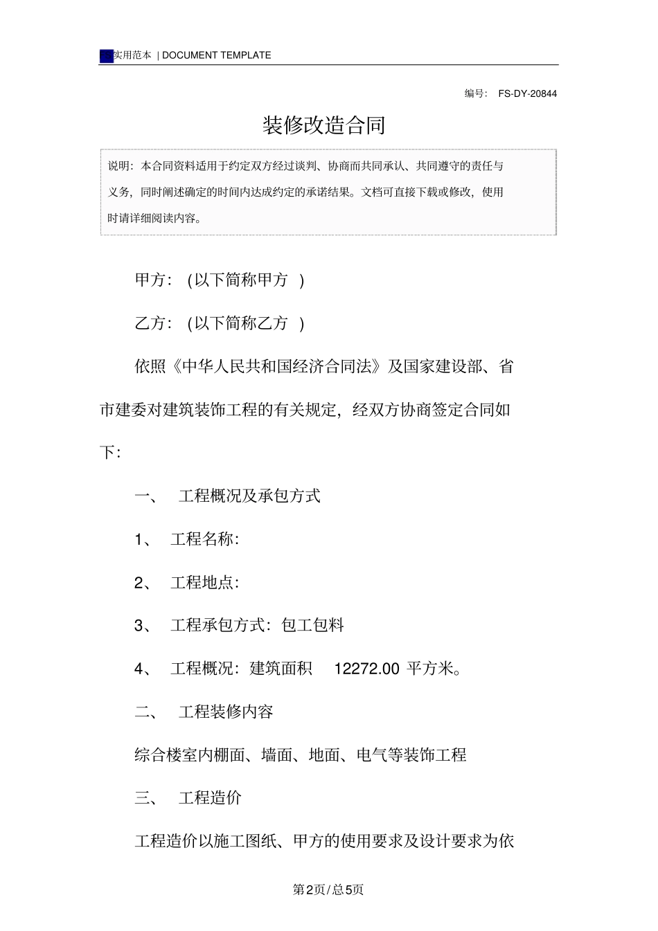 装修改造合同标准版范本_第2页