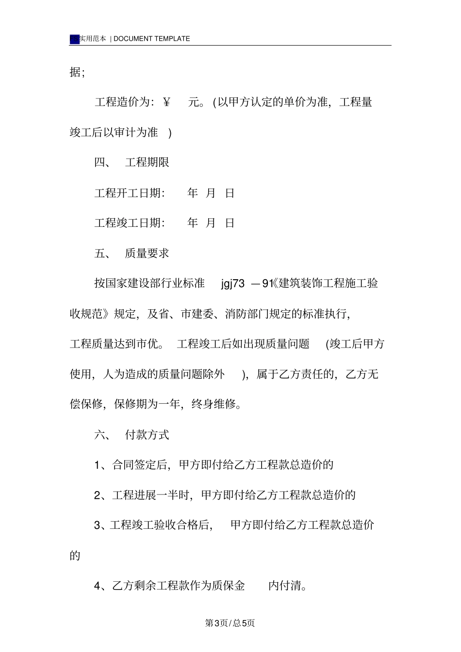 装修改造合同标准版范本_第3页