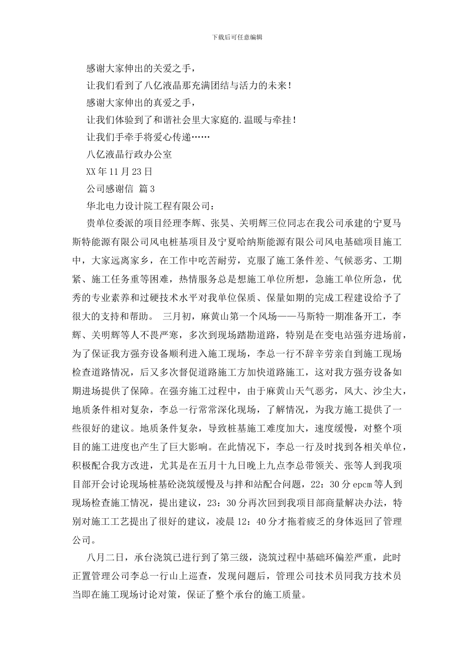 公司感谢信汇编6篇_第2页